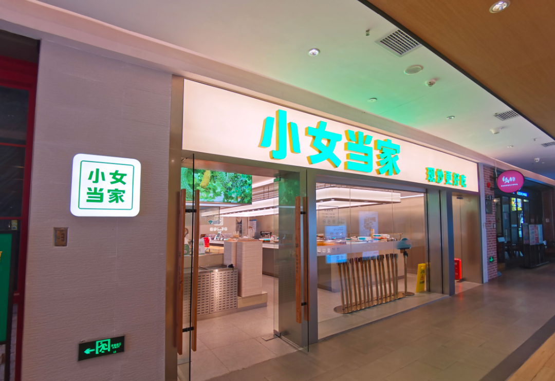 轻松国产麻豆精品视频项目交付，连锁快餐品牌“小女当家”新店来啦！